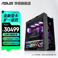 ASUS 华硕 太阳神 ROG全家桶13代i9 13900KF玩家国度高端电竞游戏