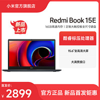 MI 小米 Redmi Book 15E笔记本电脑英特尔酷睿处理器商务办公大学生便携本