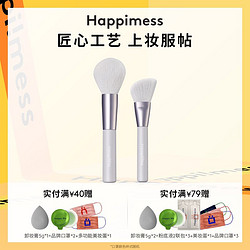 Happimess 乐在其中 散粉刷腮红刷便携平价化妆刷子软毛初学者定妆美妆一支装