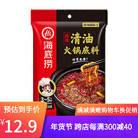 海底捞 牛油火锅底料 150g*5袋 醇香/浓香任选