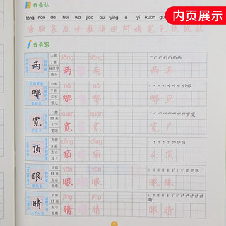 《墨点字帖·小学语文同步练字帖》（年级任选）