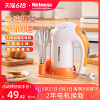 Netmego 乐米高 300W电动打蛋器大功率手持面糊打蛋机小型家用烘奶油打发搅拌器