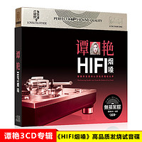 谭艳CD专辑《HIFI烟嗓》正版车载cd碟片发烧试音碟无损歌曲用唱片