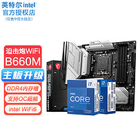 英特尔（Intel）13代i713700k CPU主板套装i7 12700kf 13700kf 盒装 微*B660M MORTAR WIFI 迫击炮D4 十二代i7-12700KF12核20