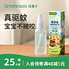 Greennose 绿鼻子 驱蚊喷雾儿童宝宝孕婴防蚊水花露水叮咬便携户外家用驱蚊液