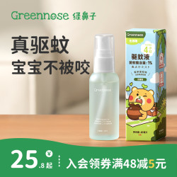Greennose 儿童驱蚊喷雾