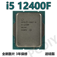 电脑处理器全新i5 全系列cpuLGA1200 LGA1700 10代11代12代13代 i5 12400F散片
