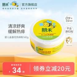 朋禾 婴儿金盏花热痱粉新生婴幼儿专用儿童宝宝不含滑石粉带粉扑