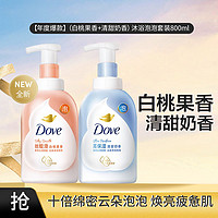 Dove 多芬 深层营润+白桃果香）沐浴泡泡套装800ml