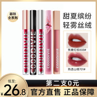 coodivie珂蒂薇空气唇釉丝绒哑光雾面口红平价小众学生防水不掉色