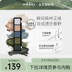 oddity 爆闪珠光 眼影