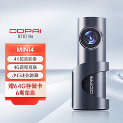 DDPAI 盯盯拍 行车记录仪MINI4 高清4K远程互联停车监控标准版无卡无停车监控线