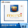 德国merci/蜜思口红型牛奶巧克力礼盒巧克力零食250g