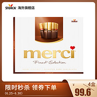 德国进口merci蜜思口红型黑巧克力礼盒巧克力250g