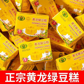 黄龙绿豆糕（HOANG LONG）黄龙绿豆糕桂花传统手工老式怀旧整箱儿时记忆小零食 黄龙绿豆糕组合10个【