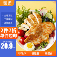 HORNO 豪诺 健身减脂鸡胸肉香煎鸡排500g