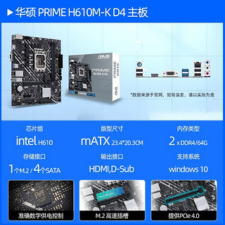 intel 英特尔 12代I5 主板CPU套装 主板套装 华硕 PRIME H610M-K