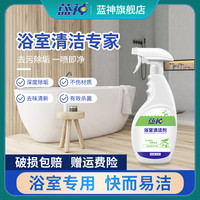 蓝神浴室玻璃水垢清洁剂卫生间地板淋浴房浴缸洗脸盆瓷砖除垢家用