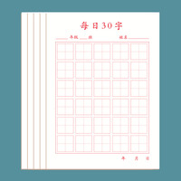 西玛(SIMAA)每日30字 5本装硬笔书法练字本田字格小学生练习用纸儿童书写作品纸 8854