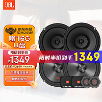 JBL 杰宝 汽车音响改装车载音响四门6喇叭套装6.5英寸车载扬声器适合DJ