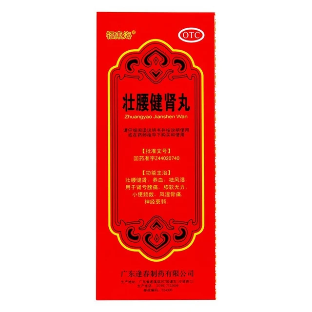福东海 壮腰健肾丸10丸 建肾丸风湿骨痛腰痛肾亏虚补肾养精DD