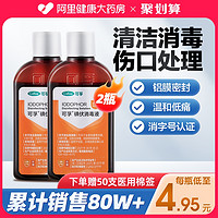 Cofoe 可孚 醫用碘伏消毒液噴霧100ML扁瓶2瓶裝+棉簽