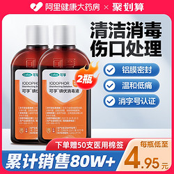 Cofoe 可孚 医用碘伏消毒液喷雾100ML扁瓶2瓶装+棉签