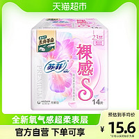 Sofy 苏菲 卫生巾裸感S极上系列超薄纤巧棉柔日用姨妈巾230mm*14片