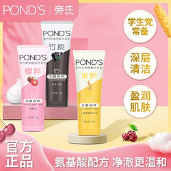 POND'S 旁氏 氨基酸洗面奶清洁旁氏洗面奶男女学生党保湿泡沫温和补水控油洁面