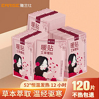 EARISE 雅兰仕 暖宝宝贴 艾草暖贴60片