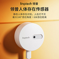 linptech 領普 小米IOT智能聯動人體存在傳感器ES1 白色
