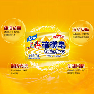 上海香皂上海硫磺皂130g4块抑菌除螨洗脸洗手皂洗发洗头洗澡正品 随机4块皂（含高端皂） 130g