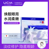 UCM胶原蛋白樱花舒润眼膜眼贴淡化细纹紧致黑眼圈皱纹女男黑眼圈1 10片
