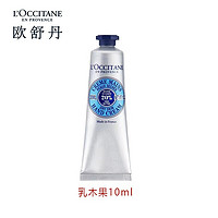 L'OCCITANE 欧舒丹 乳木果护手霜10ml