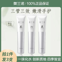 奥兰诺护手霜补水保湿防干裂秋冬滋润女小支便携装官方旗舰店正品