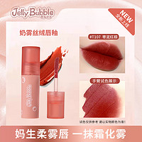 JELLY BUBBLE 果冻泡泡 jellybubble水雾口红唇釉不易沾杯哑光夏小众唇彩平价学生女可爱