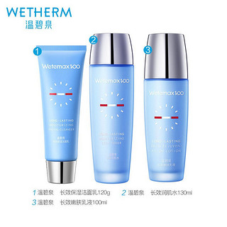 WETHERM 温碧泉 长效保湿护肤品