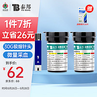 云南白药 血糖仪试纸 家用测血糖检测仪试纸 G-429B血糖仪试纸（50片试纸+50支采血针）