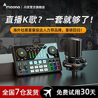 maono 闪克 Sudotack） E2声卡套装直播设备全套手机麦克风抖音主播