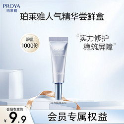 PROYA 珀莱雅 肌源精华液4ml