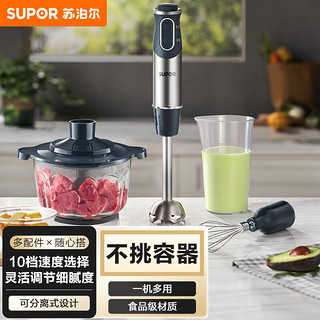 SUPOR 苏泊尔 料理机 手持搅拌棒 多功能家用料理机 婴儿辅食机打蛋榨汁绞肉机大功率搅拌机HB60D