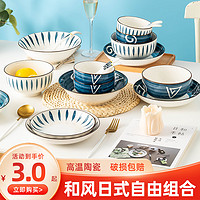 简约 和风日式自由组合家用陶瓷套装饭碗面碗汤碗菜盘创意搭配餐具