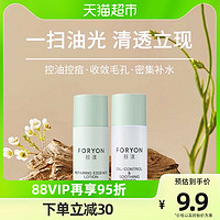 Foryon 肤漾 油敏肌控油水乳套装旅行试用装13ml 13ml