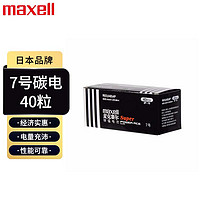 maxell 麦克赛尔 7号电池40粒碳性电池 七号R03/AAA干电池