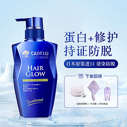 CABELO 卡蓓诺 日本原装进口护发素烫染损伤型脱发350ml 蛋白修护密集韧发