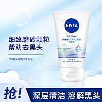 NIVEA 妮维雅 磨砂洁面乳100g收缩毛孔控油保湿清洁洗面奶