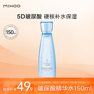 MIHOO 小迷糊 玻尿酸深透水润精华水150ml