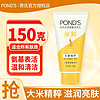 88VIP：POND'S 旁氏 米粹 氨基酸洗面奶 150g