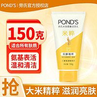 88VIP：POND'S 旁氏 米粹 氨基酸洗面奶 150g