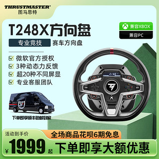 图马思特 图马斯特T248x方向盘模拟器模拟xbox one赛车游戏电脑开车驾驶GT SPORT 7/地平线5/欧卡2/神力科莎